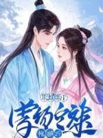 我租个男友冲喜，他却真要死了