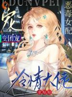 穿成恶毒女配？我靠沙雕拿下全家