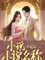 重生金婚宴，撕碎协议虐渣夫