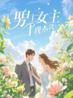 当朝太子暗恋我,我却把他当老板