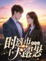 两个家庭的互换婚姻