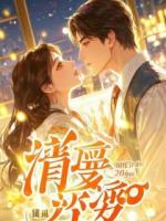 今夜无星,不宜相爱