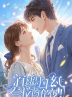 我临产，他为前女友彻夜陪床