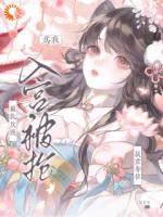 入宫路上，我被莽夫抢回家了