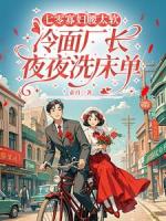 大伯哥要兼祧两房,她带娃跑路了