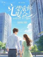 我在东宫当锦鲤