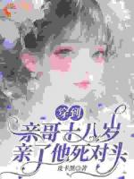 我强吻死对头后，他黑化了