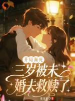 团宠小奶包：未婚夫甜蜜预定