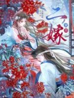 二嫁大吉