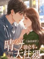 他藏在我的画里