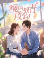 豪门赘婿秒变身，假千金他破防了