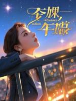 说好的高冷呢?他心声吵到我啦!