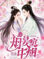 妹妹抢嫁残疾大佬，我带他儿子归来