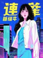 换亲后，瘫痪丈夫成了假首富