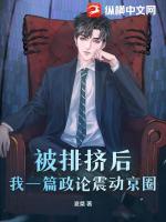 女友上岸提分手，我一篇政论惊动中枢