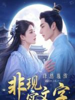 错把反派当男主,我把他宠上天