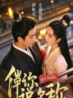 娘亲为我找了个爹