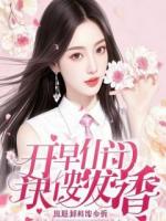 情蛊下给苗疆少年?公鸡天塌了!