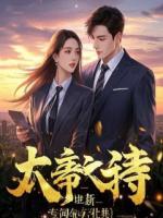 被认出是假少爷后，我卷走千亿家产