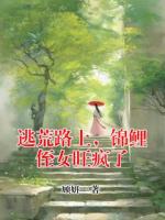 逃荒路上，锦鲤侄女旺疯了