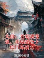 大唐：宅家就变强，开局融合十倍吕布战力