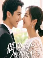 退隐七年，未婚妻悬赏一亿要我狗命