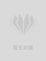 爱已转移,此生勿扰