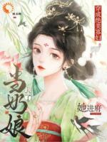 穿成绝美寡妇，她进府当奶娘去了