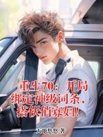 重生70：开局绑定神级词条，搭伙俏寡妇！