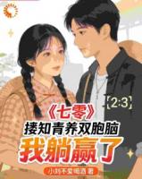 七零：娶知青养双胞胎，我躺赢了