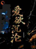 顶层风光:疯批大佬们清醒沦陷