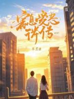 我给哥哥当助理,却被哥哥死对头缠上