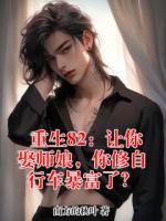 重生82:让你娶师娘,你修自行车暴富了?