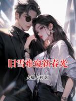 旧雪难窥新春光