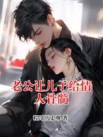 老公让儿子给情人骨髓