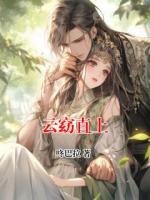 云窈直上