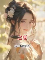 之夏