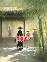 团圆令