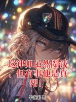 这律师虽然圈钱,但有事他是真帮!