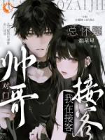 母单作者,被对门帅哥盯上