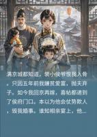 抛夫弃子要改嫁，前夫抱娃上桌，全京城炸锅：这谁敢娶