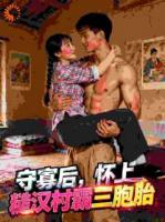 阎王替我还债那天，全村等着看我哭