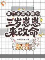 道观养大的小奶团，专治炮灰命