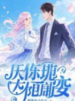 彩礼58万？我转身捐580万让前女友后悔！