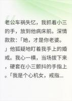 小三上门挑衅,我握她手烫伤,冷笑:你不该对我这样