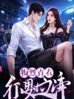 我被杀害后，夫君边办案边写信给娇憨外室让她乖乖在家