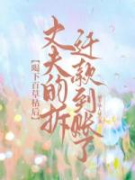 喝下百草枯后,丈夫的拆迁款到账了