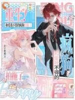 出手相助后,她被疯批忠犬盯上了