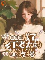 刚回国，成了乡下老太的金疙瘩