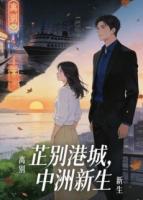 芷别港城，中洲新生